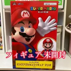 スーパーマリオ ビッグアクションフィギュア
