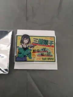 ふみ様 リクエスト 3点 まとめ商品