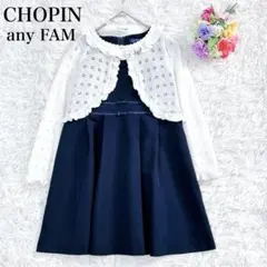 美品✨即日発送❗️ショパン エニィファム ワンピース ボレロ 120 卒園 入学式