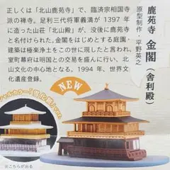 京都フィギュアみやげ