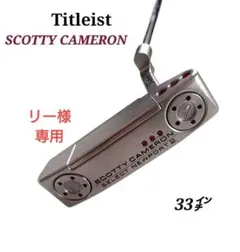 ★美品★ Scotty Cameron Select Newport 2 パター
