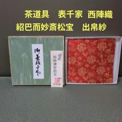 未使用品】 若松 菓子器 4個セット 菓子箱 山田平安堂 - メルカリ