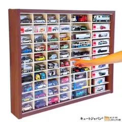 ミニカーケース トミカ８０台・ロングトミカ４０台 アクリル障子付 マホガニ色塗装