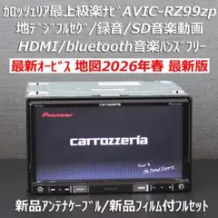 地図2026年春最新オービスカロッツェリア楽ナビAVIC-RW800フルセグBT