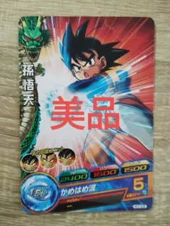 世界2枚 PSA9 ドラゴンボールヒーローズ 孫悟天 旧弾 トレカ バンダイ 世界2枚 PSA9 ドラゴンボールヒーローズ 孫悟天 旧弾 トレカ