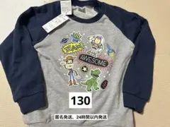 トイ・ストーリー キッズ トレーナー グレー ネイビー 長袖　130センチ　新品
