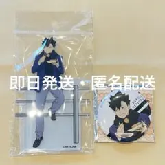 黒尾鉄朗　アクリルスタンド　缶バッジ　TSUTAYA はふはふPOPUP