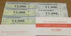 ビックカメラ、コジマ株主優待券　１０００円券　5枚 5,000円分