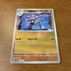 ゴーリキー モンスターボール 067/165 ポケモンカード - メルカリ