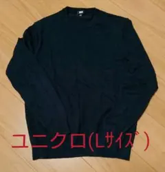 ユニクロ コットンネイビーニット(L)