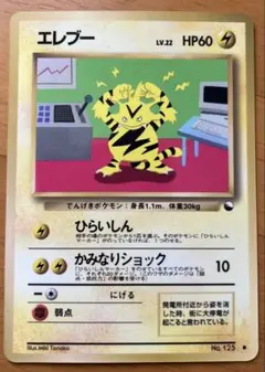 l*e様 エレブー ● 拡張シート第2弾(赤版) 旧裏　ポケモンカード
