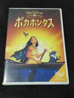 ポカホンタス DVD 日本語版