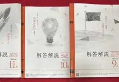 ［3セット］ 高3 ベネッセ 駿台 模試 2024年 9月 10月 11月のサムネイル