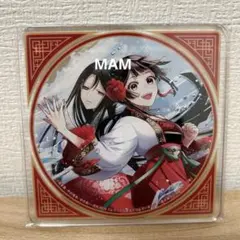 ふつつかな悪女ではございますが 1巻 有償特典 アクリルコースター