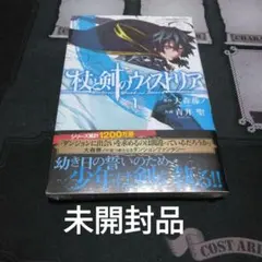 2026年最新】杖と剣のウィストリア 初版の人気アイテム - メルカリ