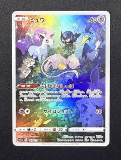 【状態A】ミュウ AR S12a VSTARユニバース 183/172