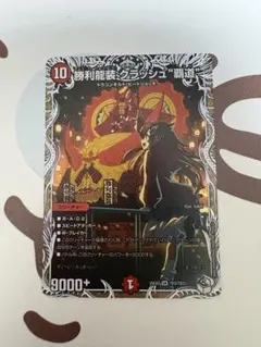 勝利龍装 クラッシュ覇道 キャラプレミアムトレジャー