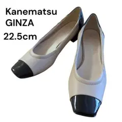 美品　銀座カネマツ　パンプス 22.5　ブラック　ベージュ　エナメル