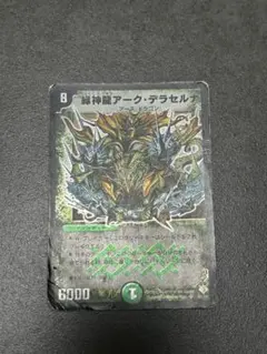 2026年最新】緑神龍 アーク デラセルナの人気アイテム - メルカリ