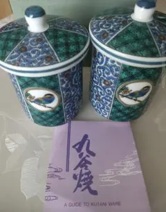 九谷焼 湯呑み 湯のみ 夫婦茶碗 2個セット