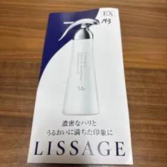 LISSAGE スキンメインテナイザー EX M3 トライアルセットのサムネイル