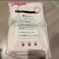 【新品】dacco 破水セット マタニティ用品