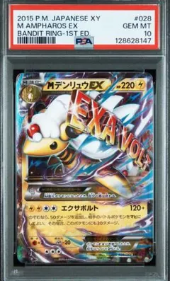【PSA10】デンリュウex 【POP55】 デンリュウEX - カードラッシュ[ポケモン]