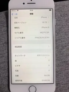 【美品】Apple iPhone8本体 64GB 初期化済み