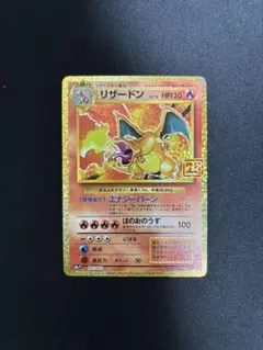 リザードン プロモカードパック 25thのサムネイル