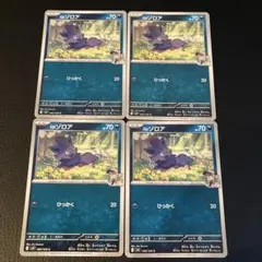 ポケモンカード　Nのゾロア