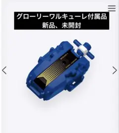 ベイブレードエックス グローリーワルキューレLF ストリングランチャー