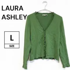 【美品】LAURA ASHLEY フリル綿混 カーディガン L 春カラー