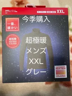 メンズ2XL⑫グレー 　新品　ユニクロ 超極暖　ヒートテック タートルネック