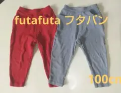 ❰美品❱ フタフタ サルエルパンツ セット バースデー フタパン ズボン