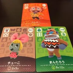 どうぶつの森 amiiboカード　チューこ まんたろう ししょー