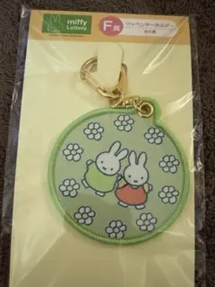 新品◎ミッフィー 一番くじ ワッペンキーホルダー