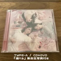 【集合生写真付】＝LOVE ラブソングに襲われる Type-A