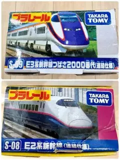 ［最終価格］プラレール連結セット　E3つばさ＆E2系新幹線　動作確認済