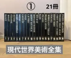 2026年最新】世界美術全集 集英社の人気アイテム - メルカリ