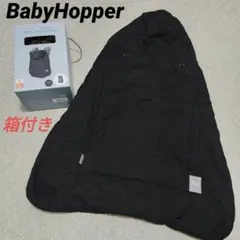 BabyHopper　ウインターマルチプルカバー　リバーシブル　黒　2way