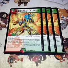 NO.8133 龍覇陣 グレン・エントリー