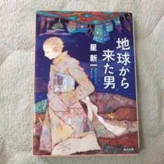 2026年最新】星新一作品集の人気アイテム - メルカリ
