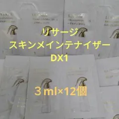 特別価格リサージ　スキンメインテナイザーDX1　サンプル12個のサムネイル