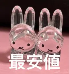 【最安値】ミッフィー アクリルフィギュア ブルーナアニマル プライズ限定 2個