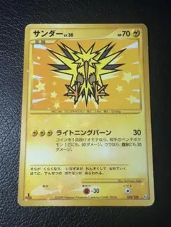 サンダー LV.30 100/100 ライトニングバーン Pt3 2009 サンダー プロモ LV30 ライトニングバーン pt3 - メルカリ