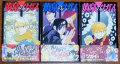 全巻初版/黄泉のツガイ 1巻〜9巻セット 荒川弘 - メルカリ