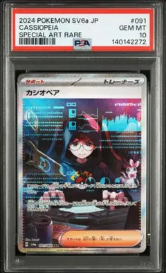 ゆ*き様 PSA10 カシオペア SAR スカーレット&バイオレット ナイトワン メルカリ