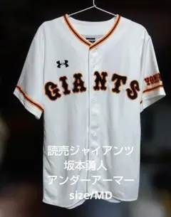 読売ジャイアンツ　坂本勇人　 アンダーアーマー MD　ユニフォームのサムネイル