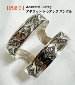 2026年最新】トゥアレグ バングルの人気アイテム - メルカリ
