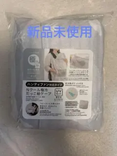新品タグ付 Nクール ダキマクラ ペンギン16 ニトリ ひんやり抱き枕